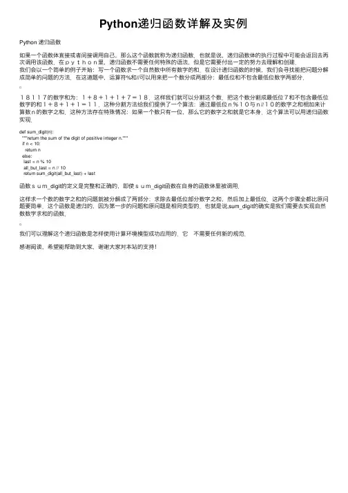 Python递归函数详解及实例