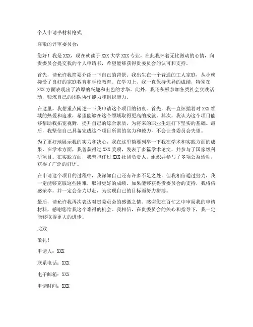 个人申请书材料格式