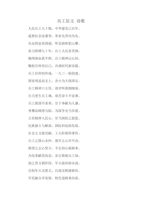 兵工征文 诗歌