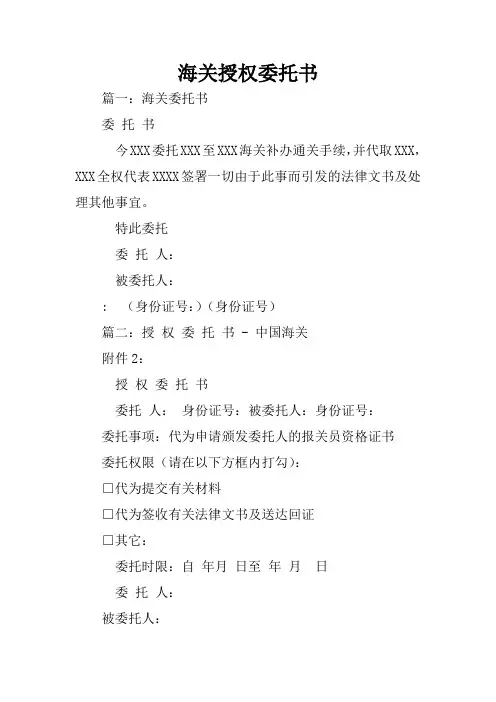 海关授权委托书