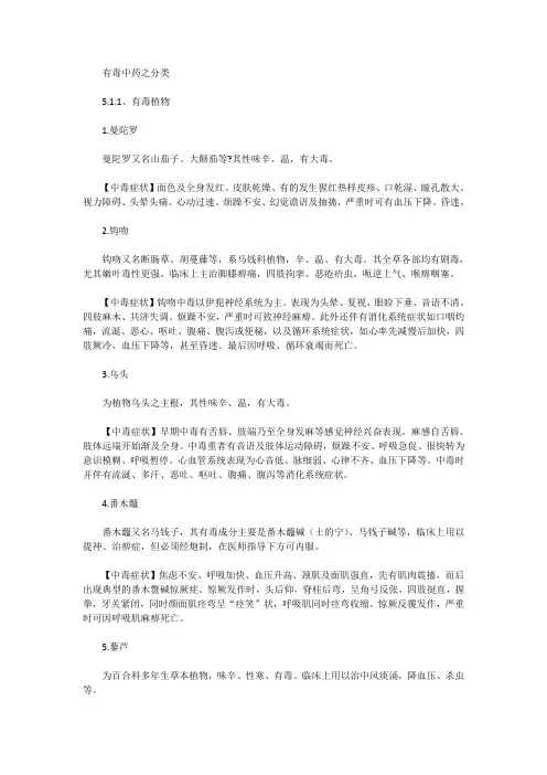 毒药,花草类资料