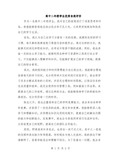 高中二年级学生优秀自我评价