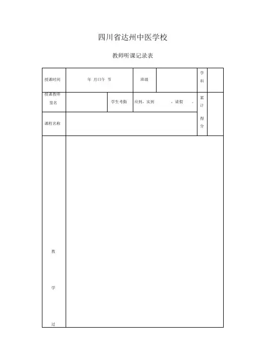教师听课评课记录表