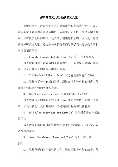 好听的英文儿歌 经典英文儿童