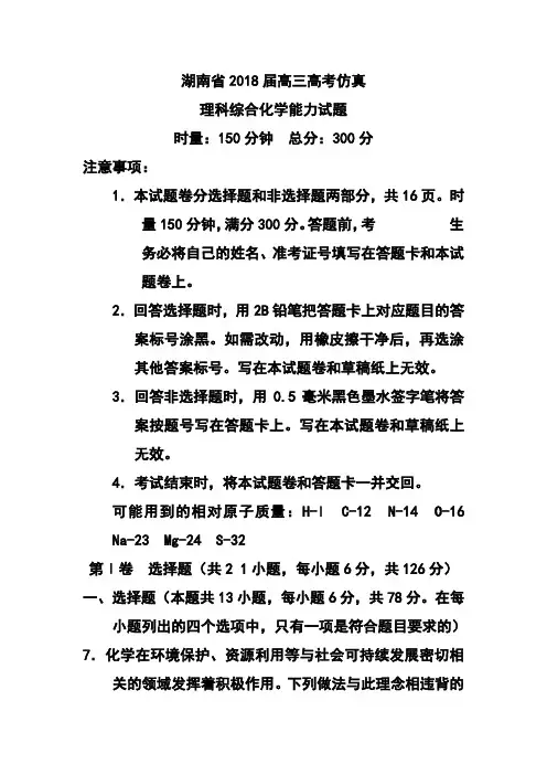 2018届湖南省高三高考仿真化学试题及答案