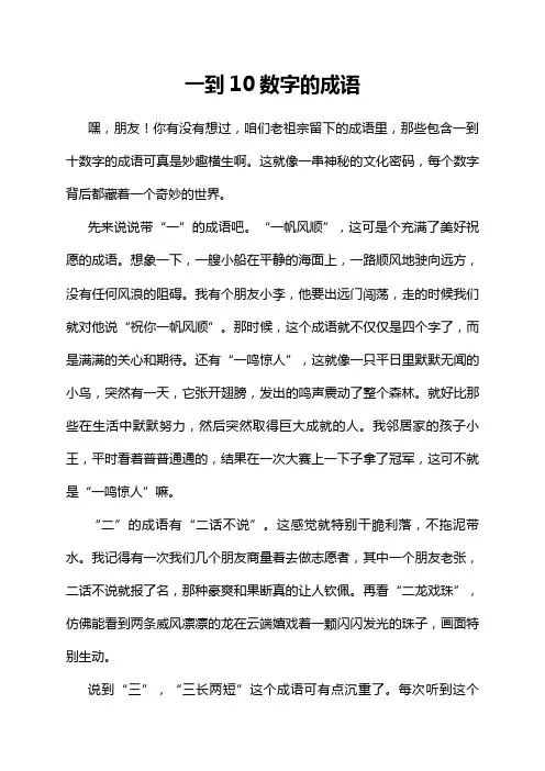一到10数字的成语