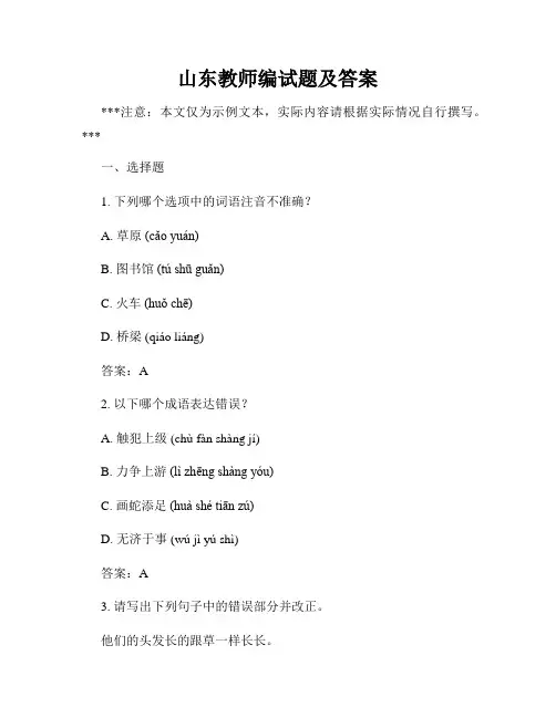 山东教师编试题及答案