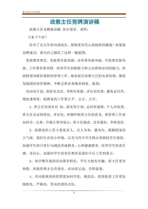 政教主任竞聘演讲稿 4