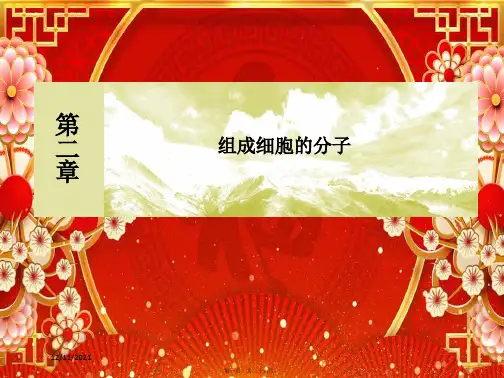 高中生物 第2章 组成细胞的分子 22 细胞中的无机物课件高一必修1生物课件