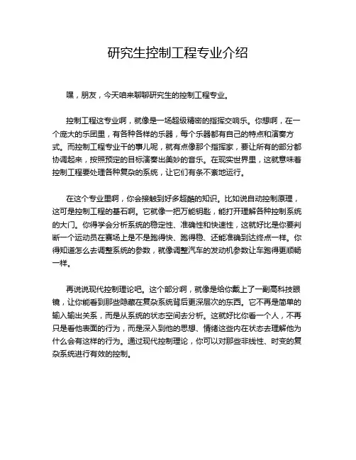 研究生控制工程专业介绍
