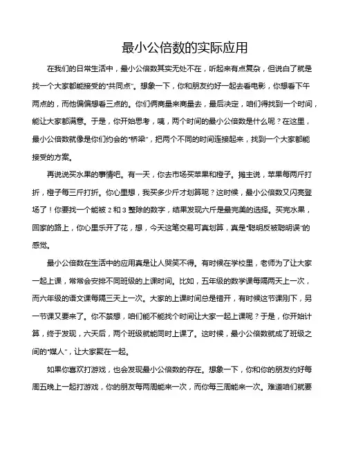最小公倍数的实际应用