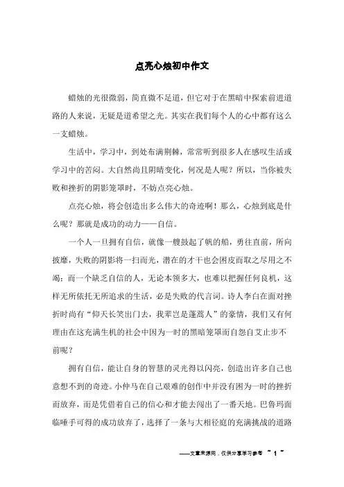 点亮心烛初中作文
