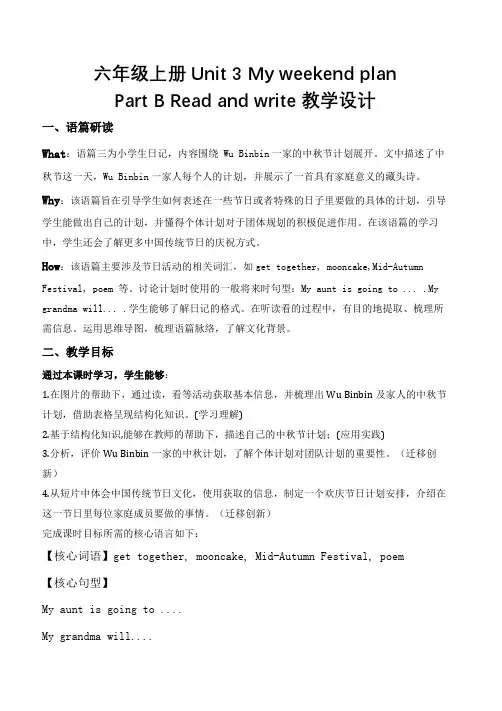 人教版六年级上册Unit 3 My weekend plan B Read and write教案