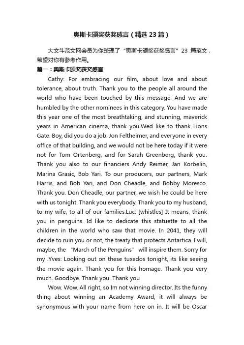 奥斯卡颁奖获奖感言（精选23篇）