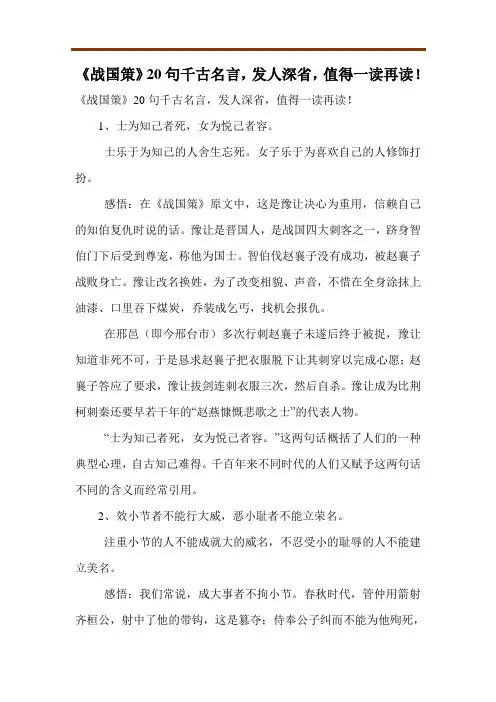 《战国策》20句千古名言,发人深省,值得一读再读!
