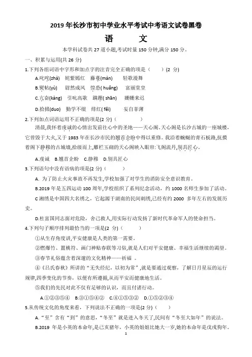 2019年长沙市初中学业水平考试中考语文试卷黑卷及参考答案(14页)
