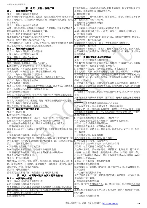 中药炮制学打印版小五号字体16面双面打印8页