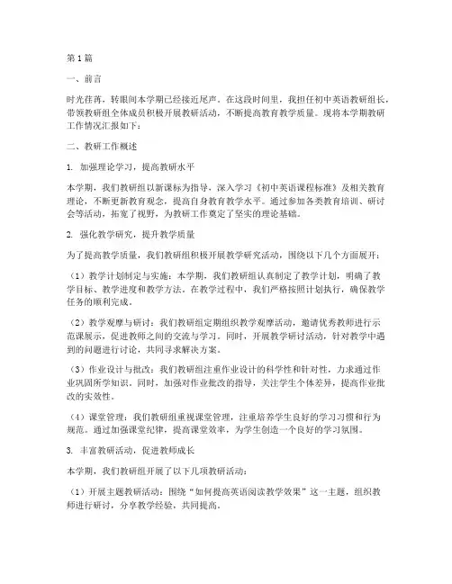 初中英语教研述职(3篇)