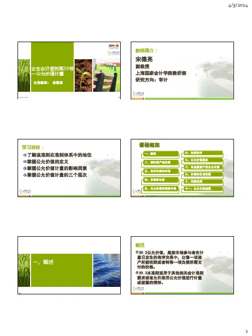 企业会计准则第39号-公允价值计量(2014)