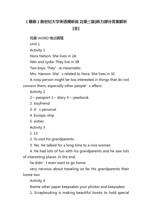 （最新）新世纪大学英语视听说2[第三版]听力部分答案解析[全]