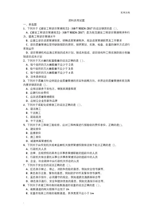 资料员继续教育考试题