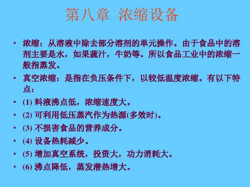 浓缩设备管理概述