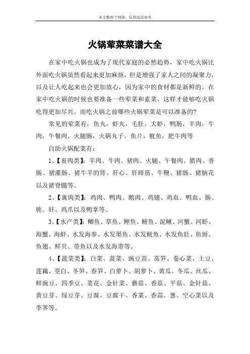 火锅荤菜菜谱大全