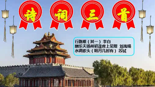 14 诗词三首  课件(共43张PPT).ppt