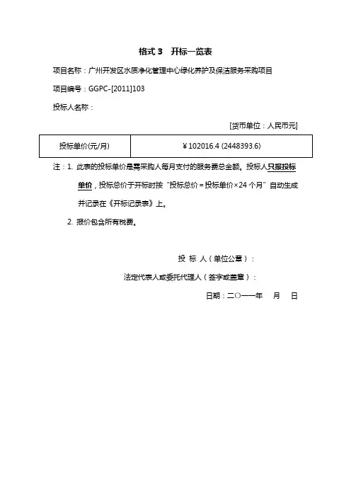 开标一览表