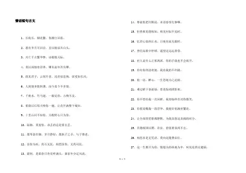 情话短句古文