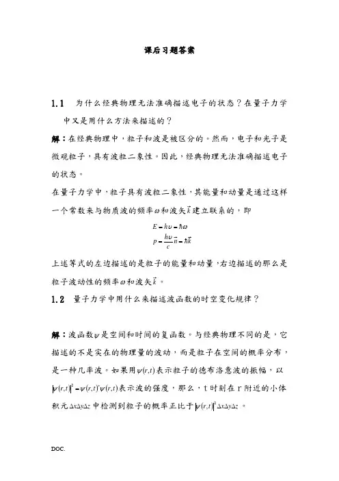 微电子器件刘刚前三章课后答案