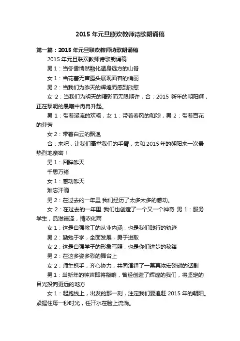 2015年元旦联欢教师诗歌朗诵稿