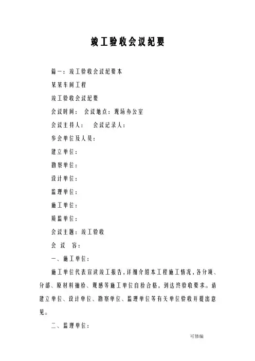 竣工验收会议纪要