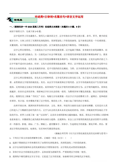 2020届高考语文二轮复习疯狂专练18论述类+古诗词+名篇名句+语言文字运用