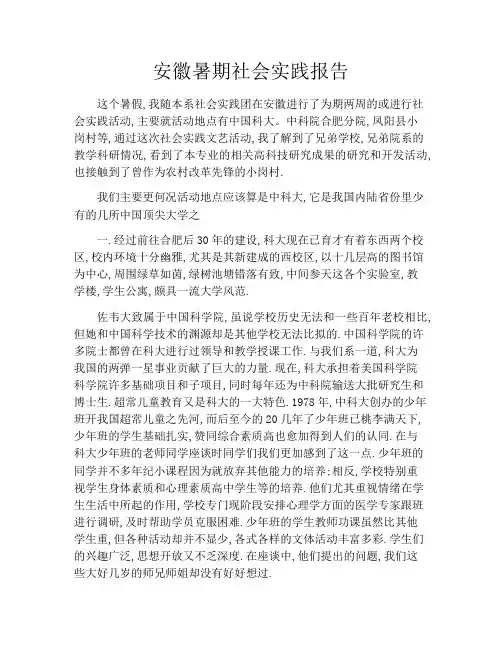 安徽暑期社会实践报告