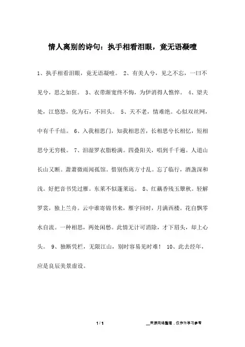 情人离别的诗句：执手相看泪眼,竟无语凝噎