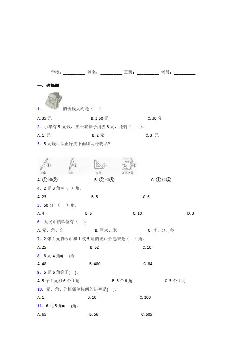 浙江温州市【三套卷】小学数学一年级下册第五单元复习题(含答案)