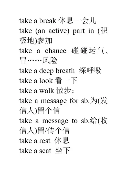 take的词组
