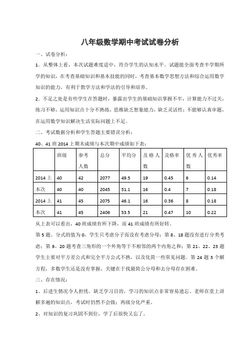 湘教版八年级上册数学期中试卷分析Microsoft_Word_97-2003_文档_(2)