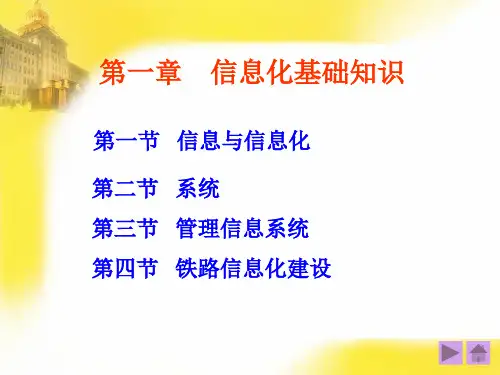 _第一章   信息化基础知识