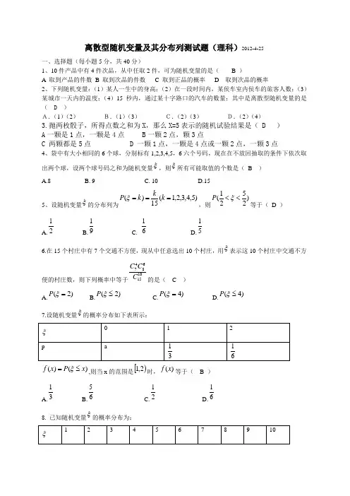 离散型随机变量测试题