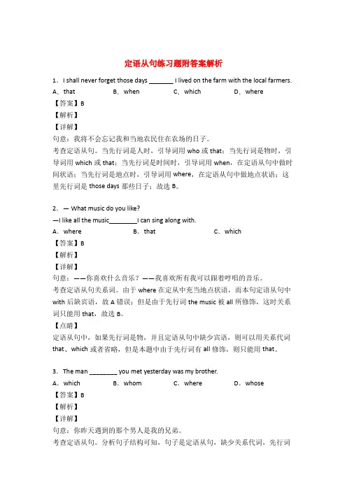 英语定语从句练习题50篇及解析
