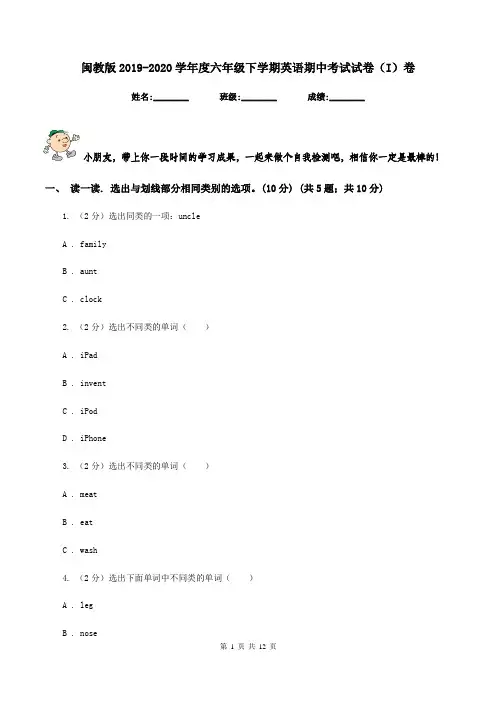 闽教版2019-2020学年度六年级下学期英语期中考试试卷(I)卷