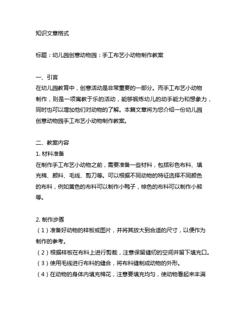 幼儿园创意动物园：手工布艺小动物制作教案