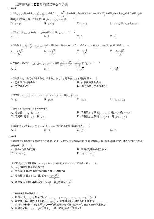上海市杨浦区2023届高三二模数学试题