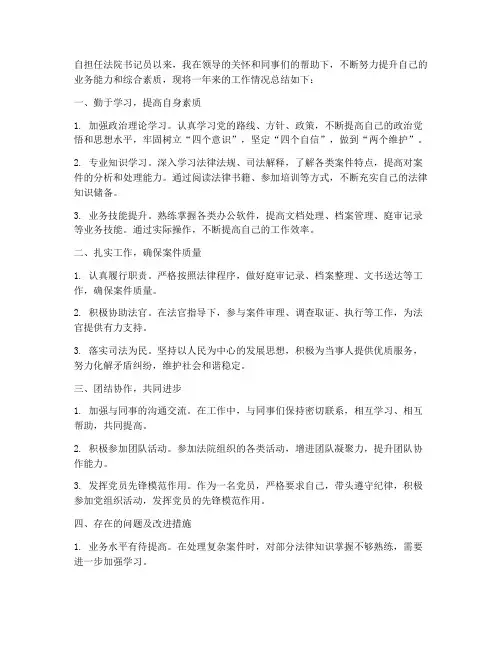 法院书记员个人工作总结