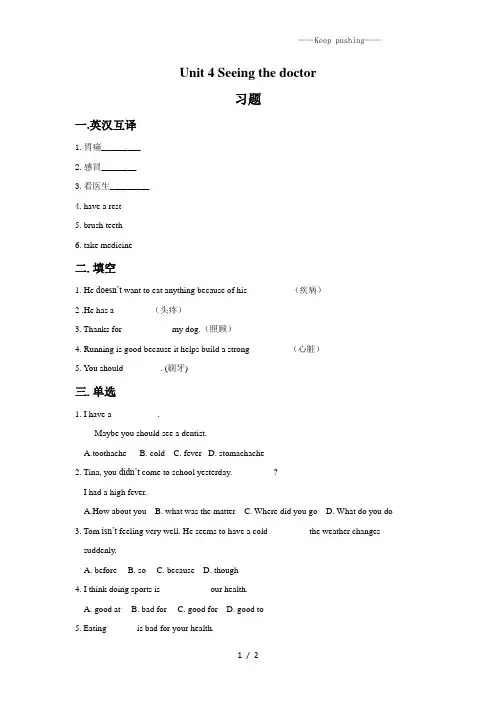 牛津译林版五年级英语下册Unit 4 Seeing the doctor 习题