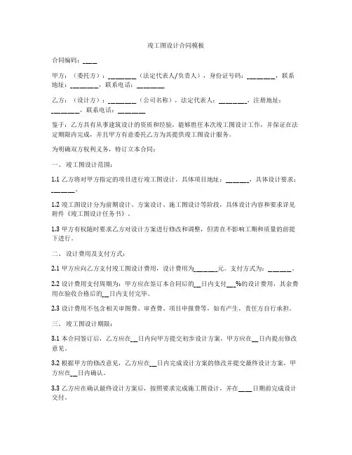 竣工图设计合同模板