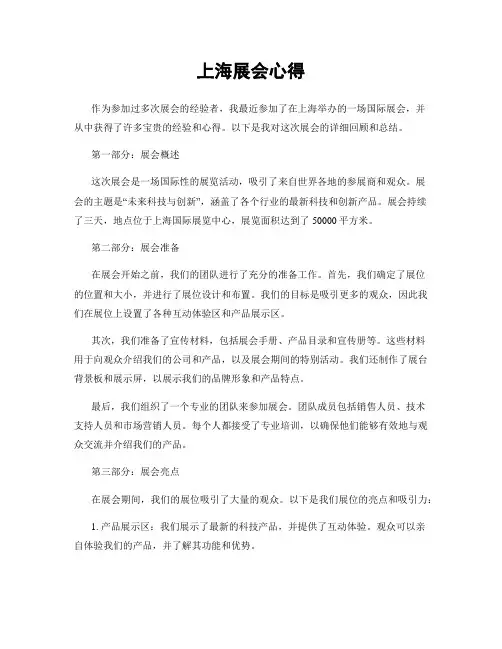 上海展会心得