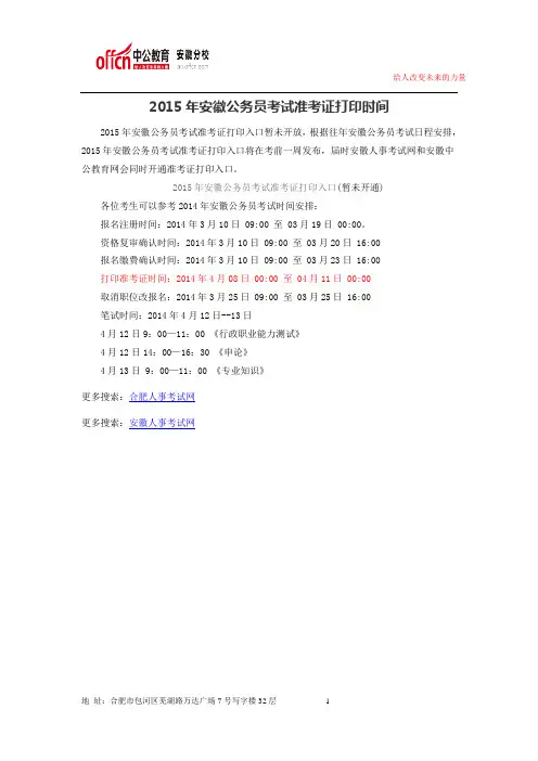 2015安徽公务员考试准考证打印时间